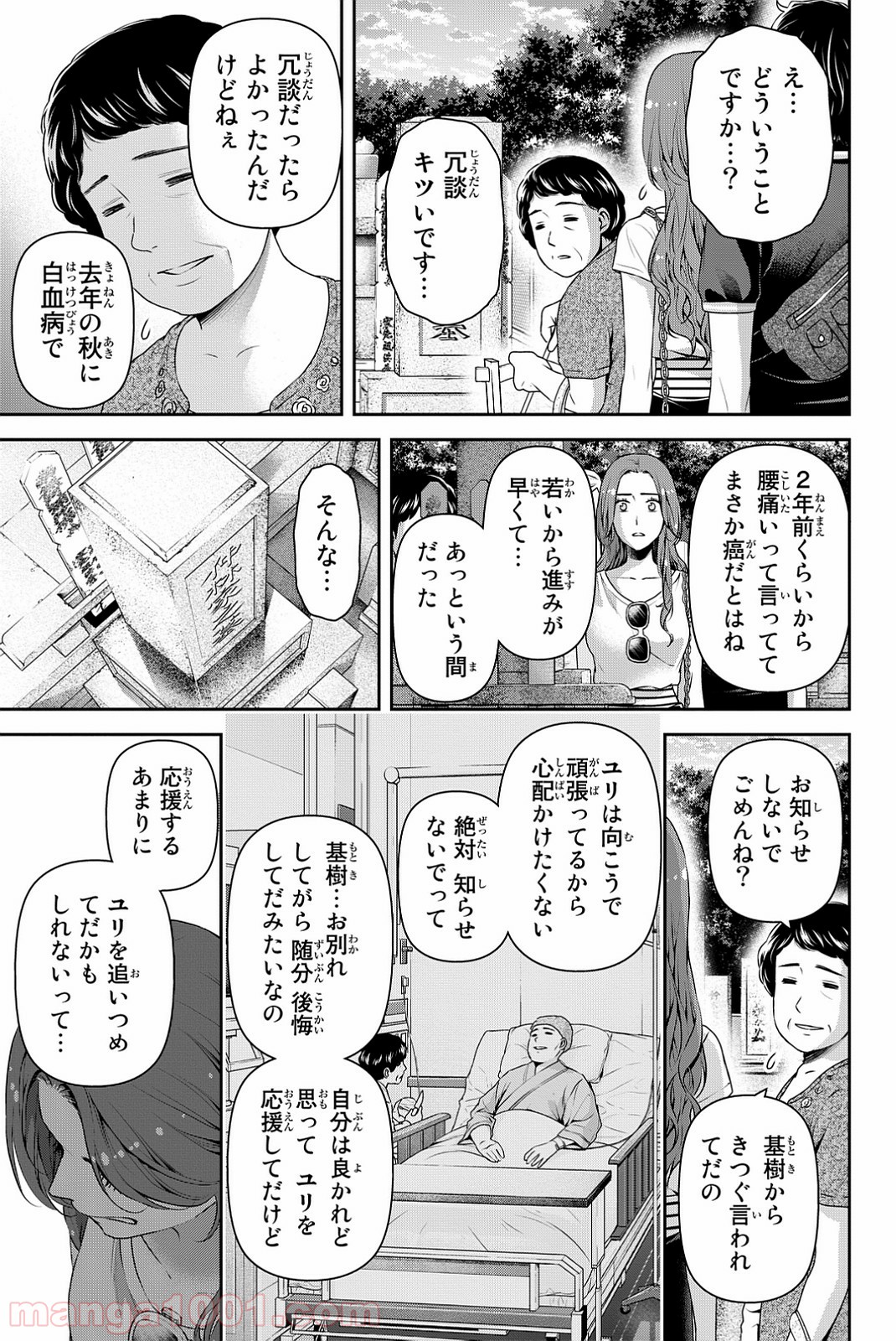 ドメスティックな彼女 - Raw 【第103話】 - Manga1001.com
