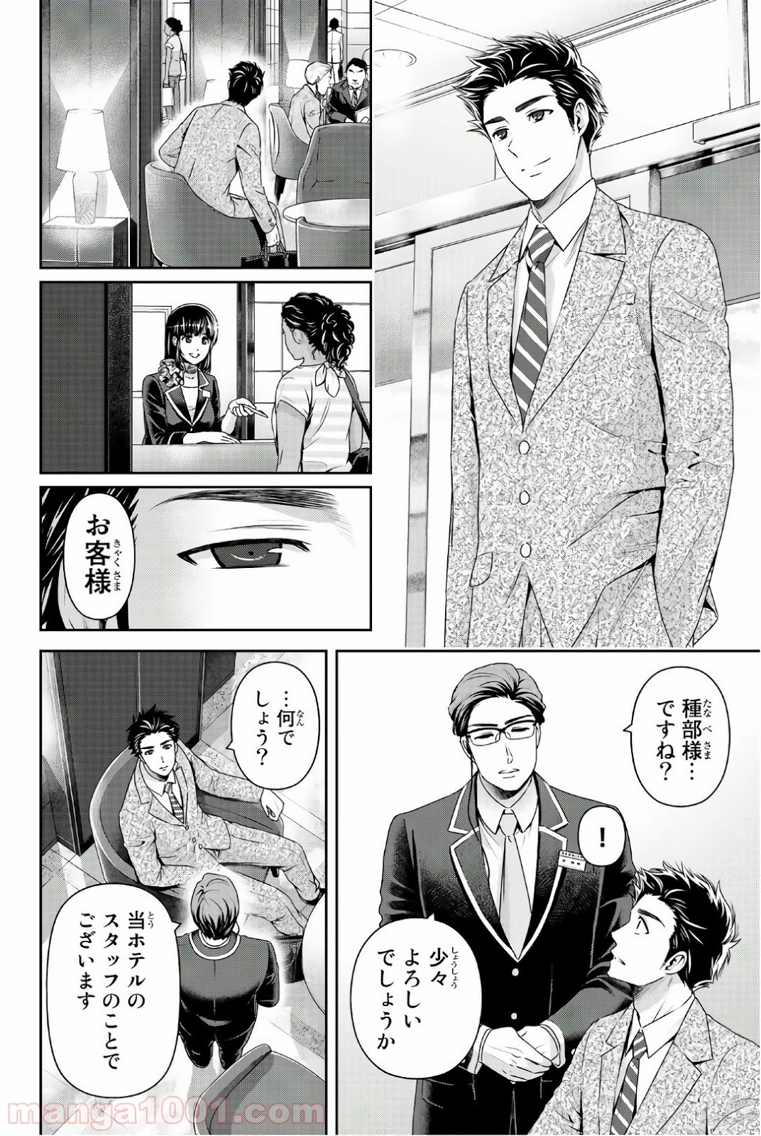 ドメスティックな彼女 - Raw 【第182話】 - Manga1001.com