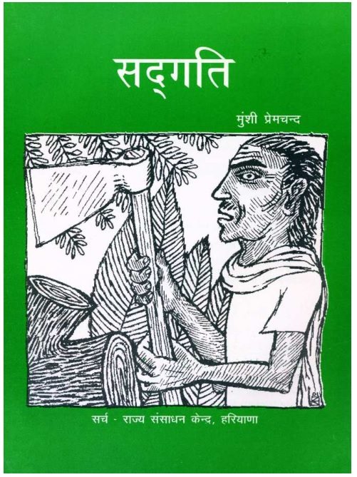 सदगति : मुंशी प्रेमचंद द्वारा मुफ्त हिंदी कहानी पीडीऍफ़ पुस्तक | Sadgati : by Munshi Premchand Free Hindi Story PDF Book - 44Books