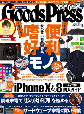 GoodsPress (グッズプレス) 2017年11月号 GoodsPress (グッズプレス) 2017年11月号 raw zip dl