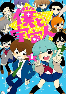僕と宇宙人 raw zip dl