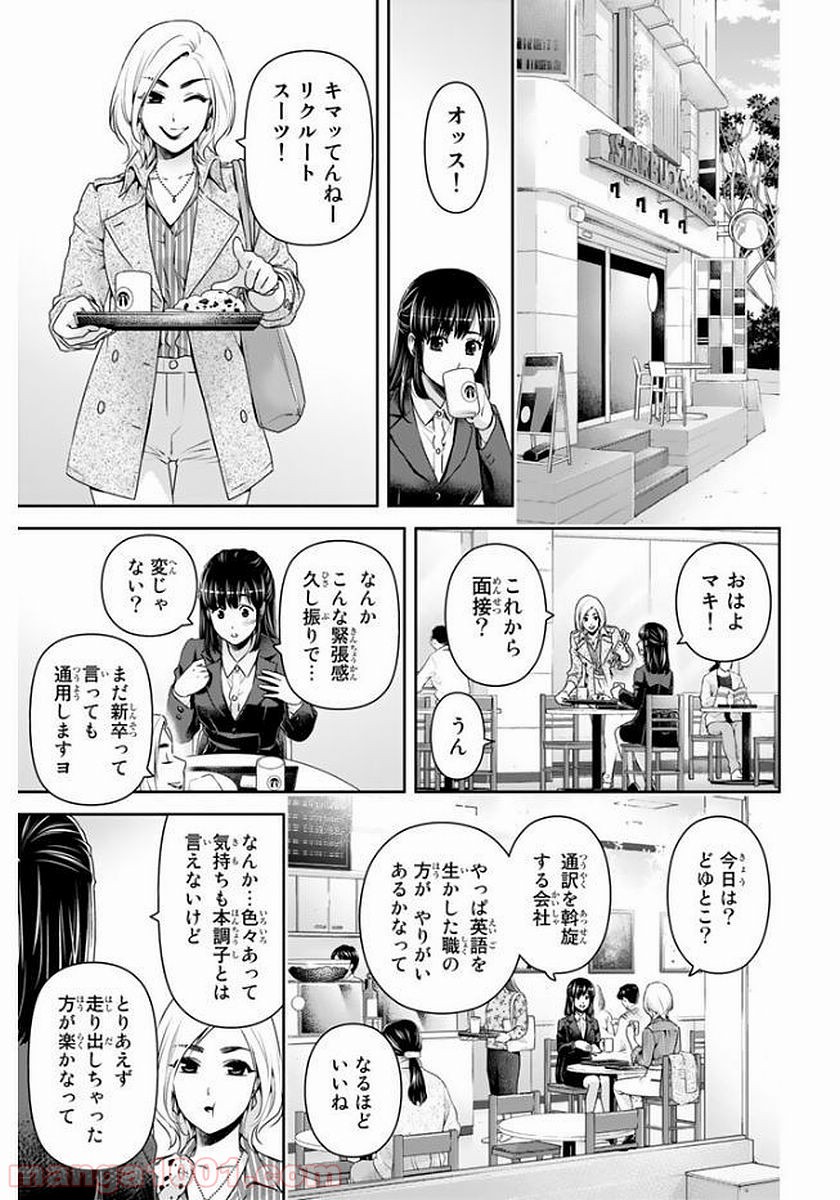 ドメスティックな彼女 - Raw 【第140話】 - Manga1000.com