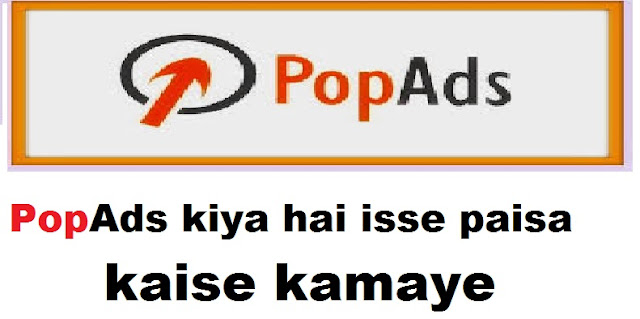 PopAds Kya Hai PopAds Se Paise Kmaye Full Guide Hindi me PopAds Kya Hai PopAds Se Paise Kmaye Full Guide Hindi me