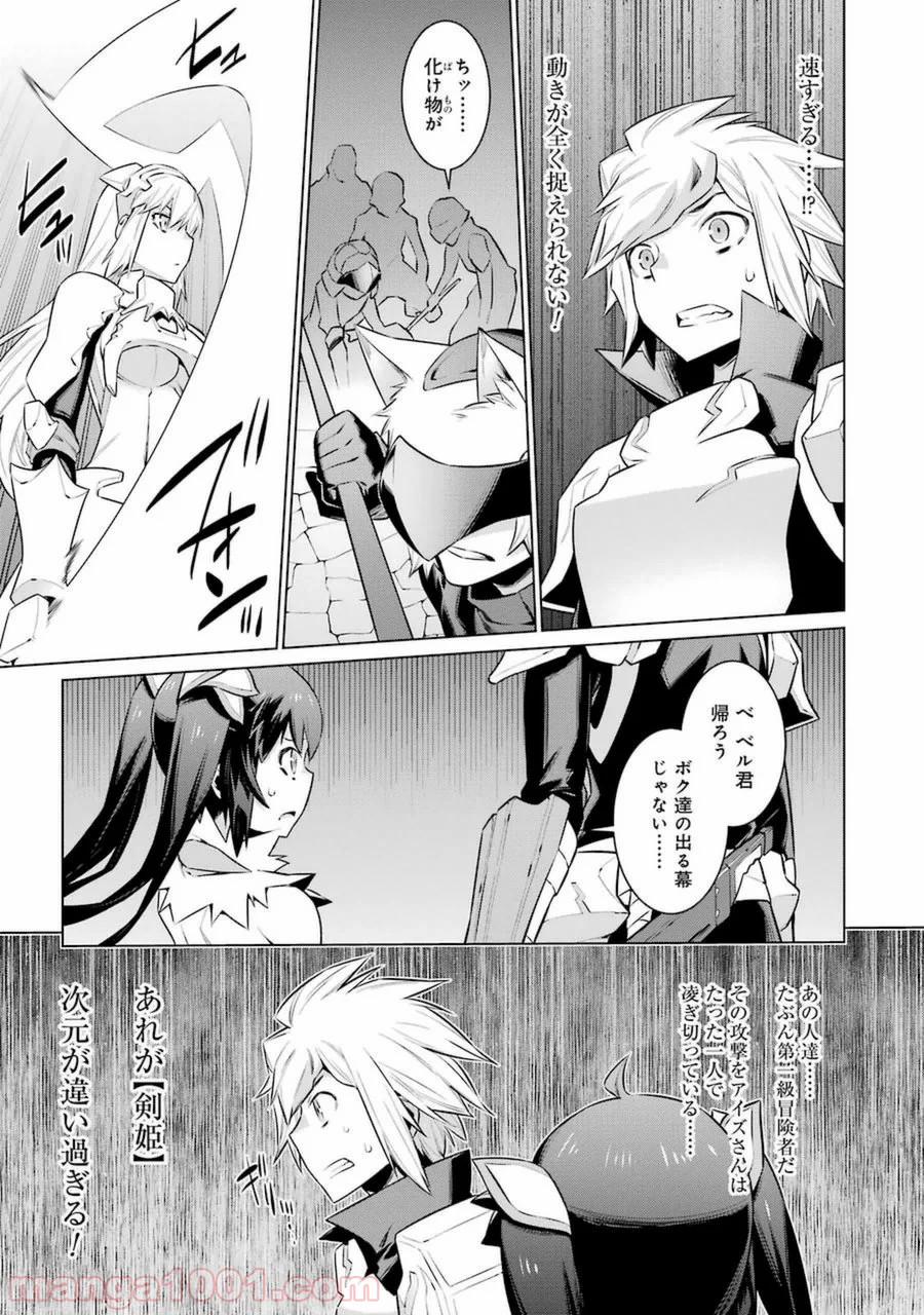 ダンジョンに出会いを求めるのは間違っているだろうか - Raw 【第36話】 - Manga1001.com