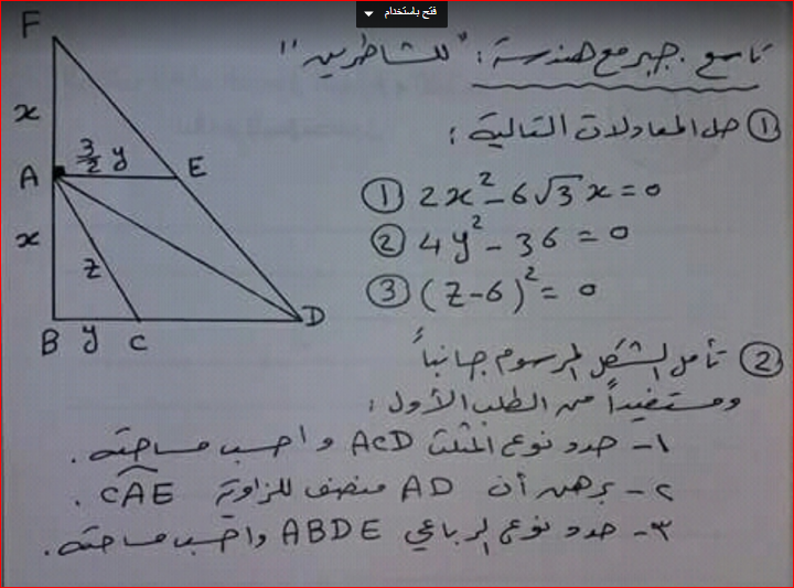 مسائل مادة الهندسة والجبر الصف التاسع .