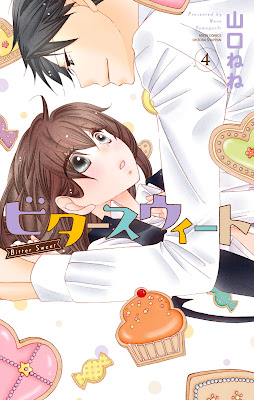 ビタースウィート 第01-04巻 ビタースウィート 第01-04巻 raw zip dl