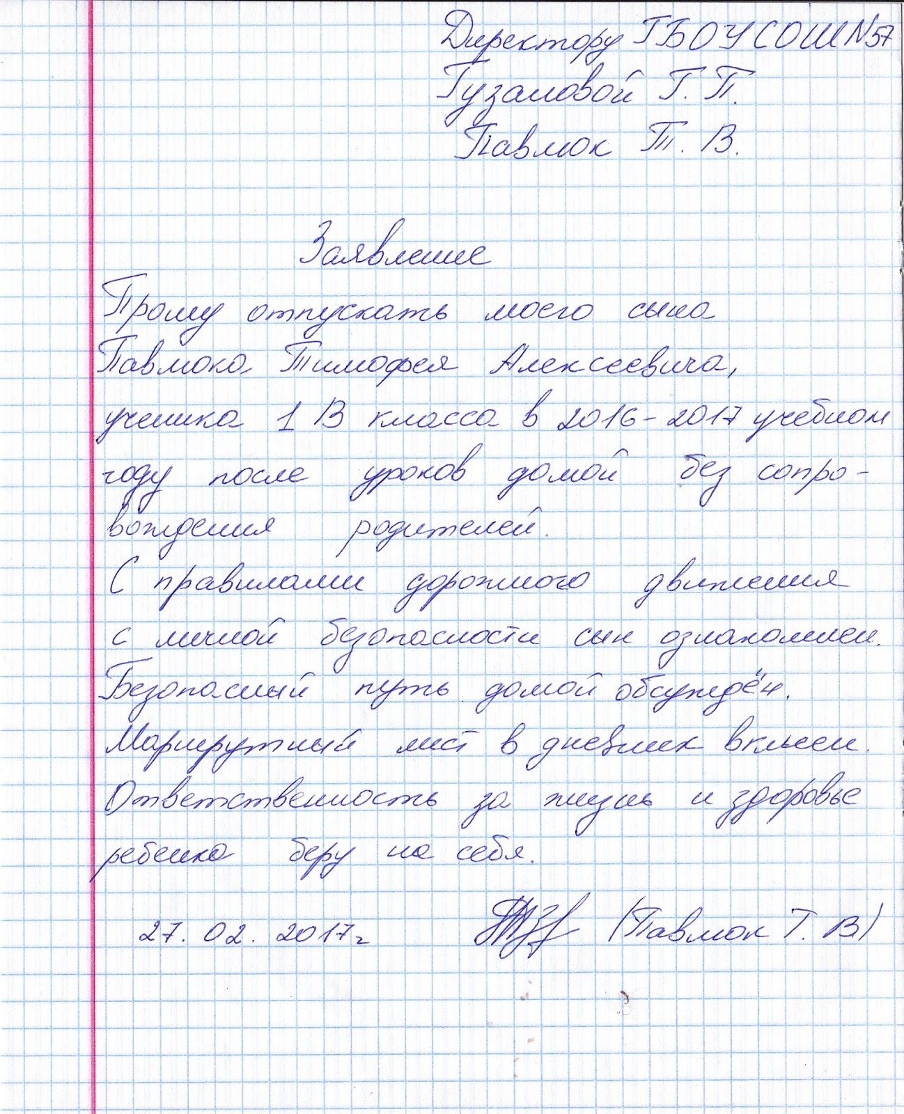 Образец заявления в школу о самостоятельном уходе после экзамена