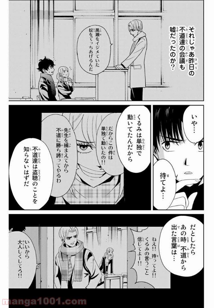 復讐の教科書 - Raw 【第16話】 - Manga1001.com