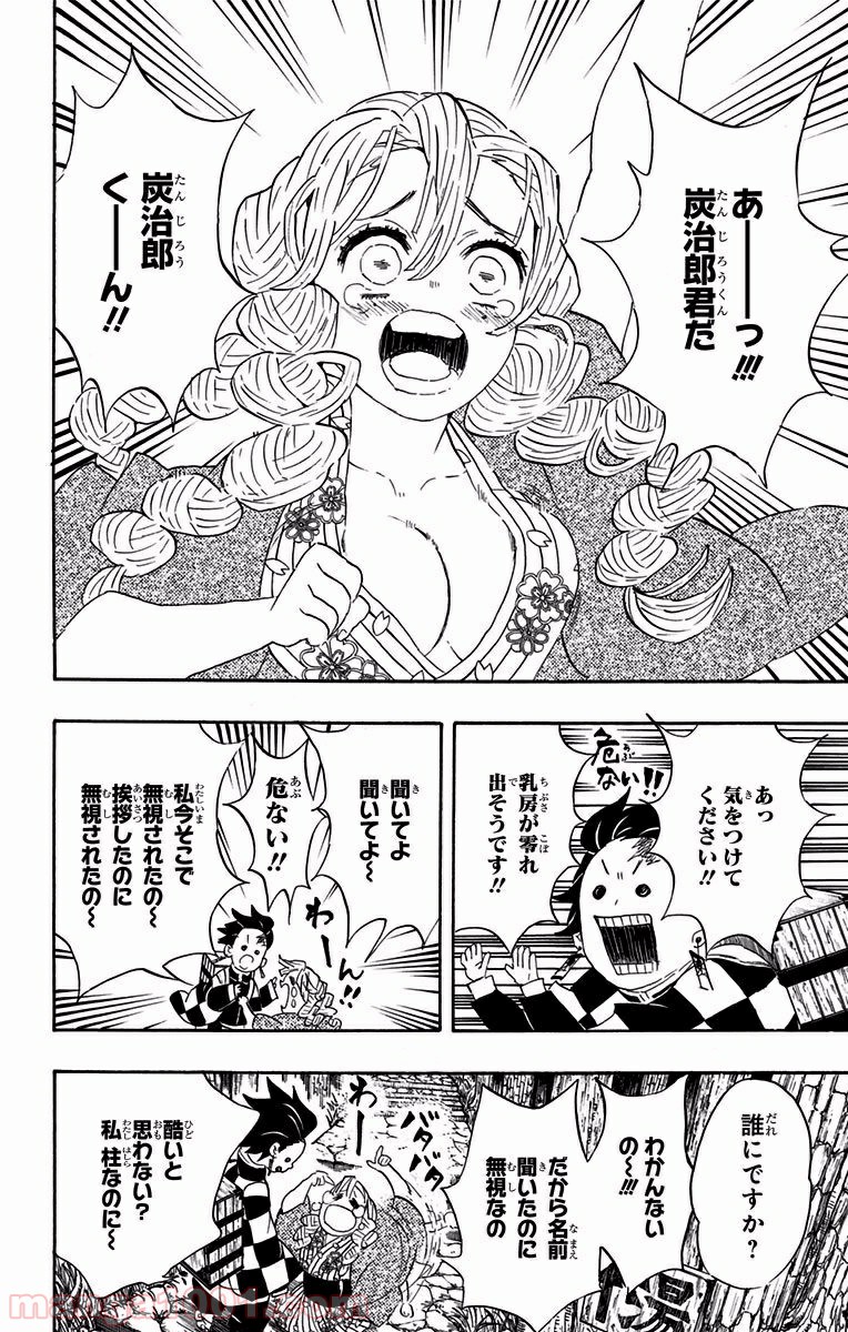 鬼滅の刃 - Raw 【第101話】 - Manga1001.com