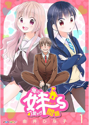 俺の妹～ず可愛すぎ問題 raw zip dl