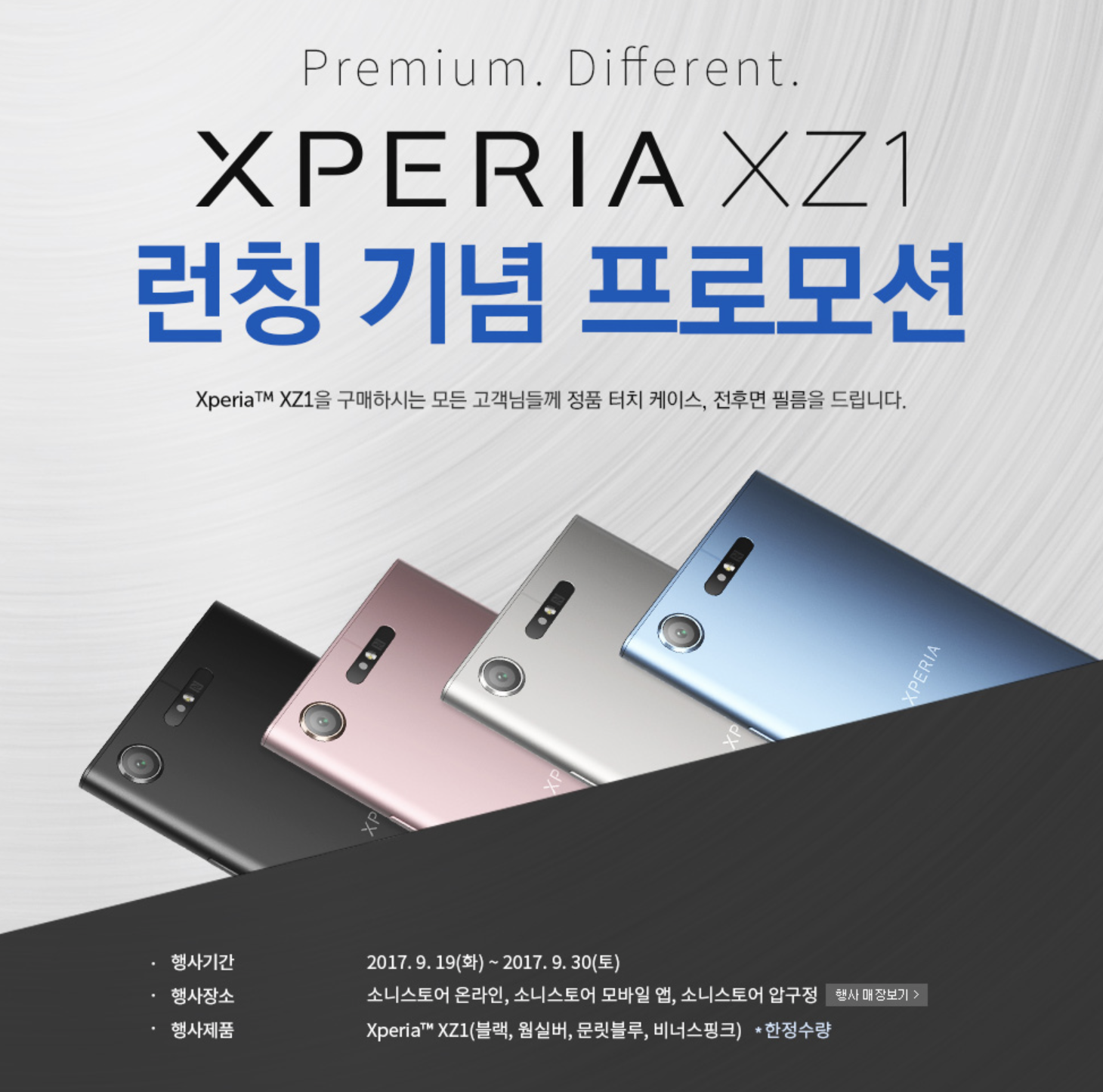 http://store.sony.co.kr/handler/ViewEvent-IngStart?eventClassId=sony_170919_02&intcmp=STORE:2017WK38_EVENT_Banner_Xperia%20XZ1%20%EB%9F%B0%EC%B9%AD%20%EA%B8%B0%EB%85%90%20%ED%94%84%EB%A1%9C%EB%AA%A8%EC%85%98