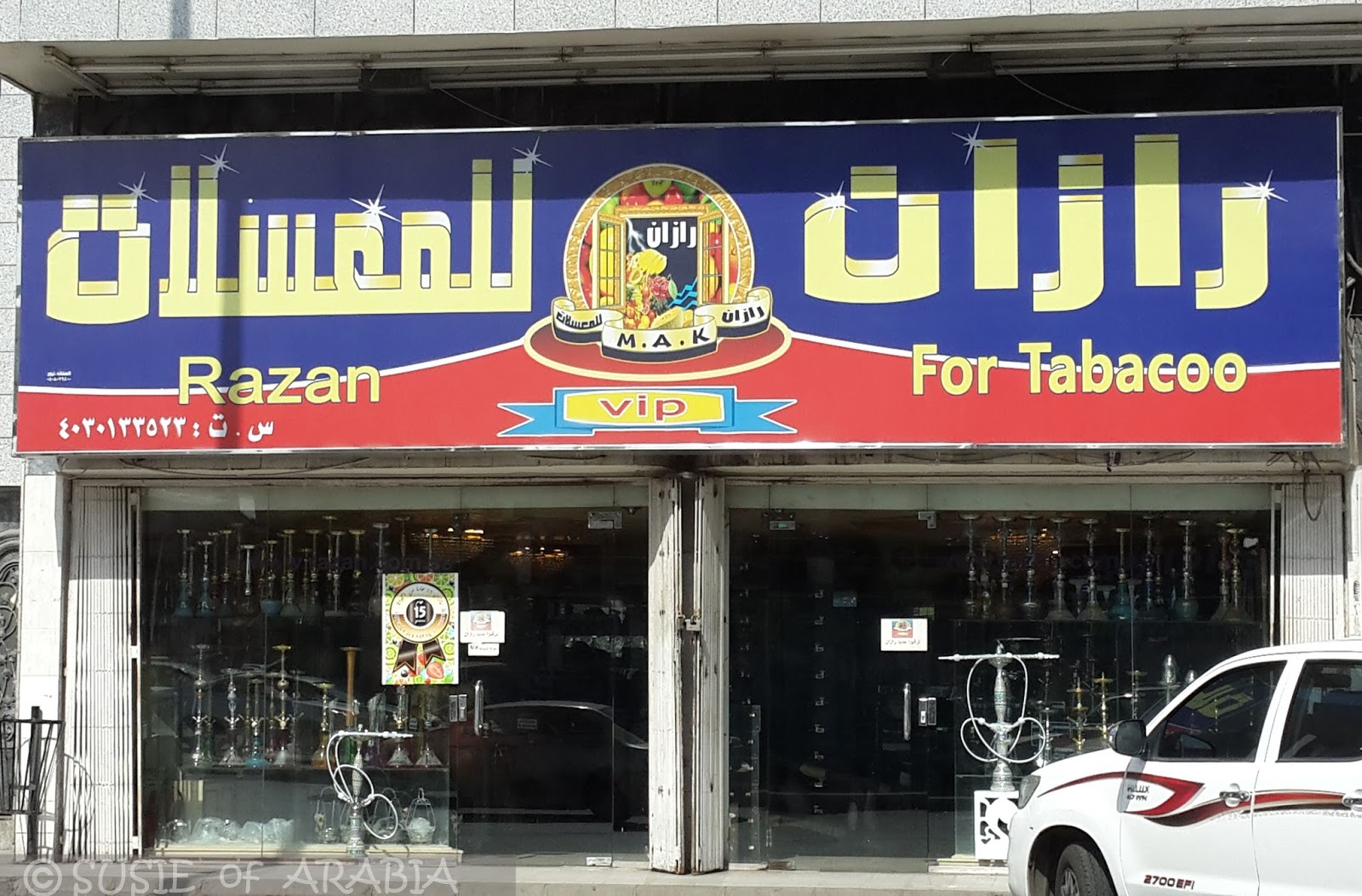 Jeddah Daily Photo Jeddah Hookah Shop