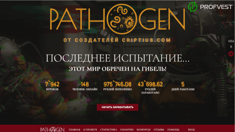Pathogen: обзор и отзывы о pathogen.me (HYIP платит) Pathogen обзор и отзывы HYIP-проекта