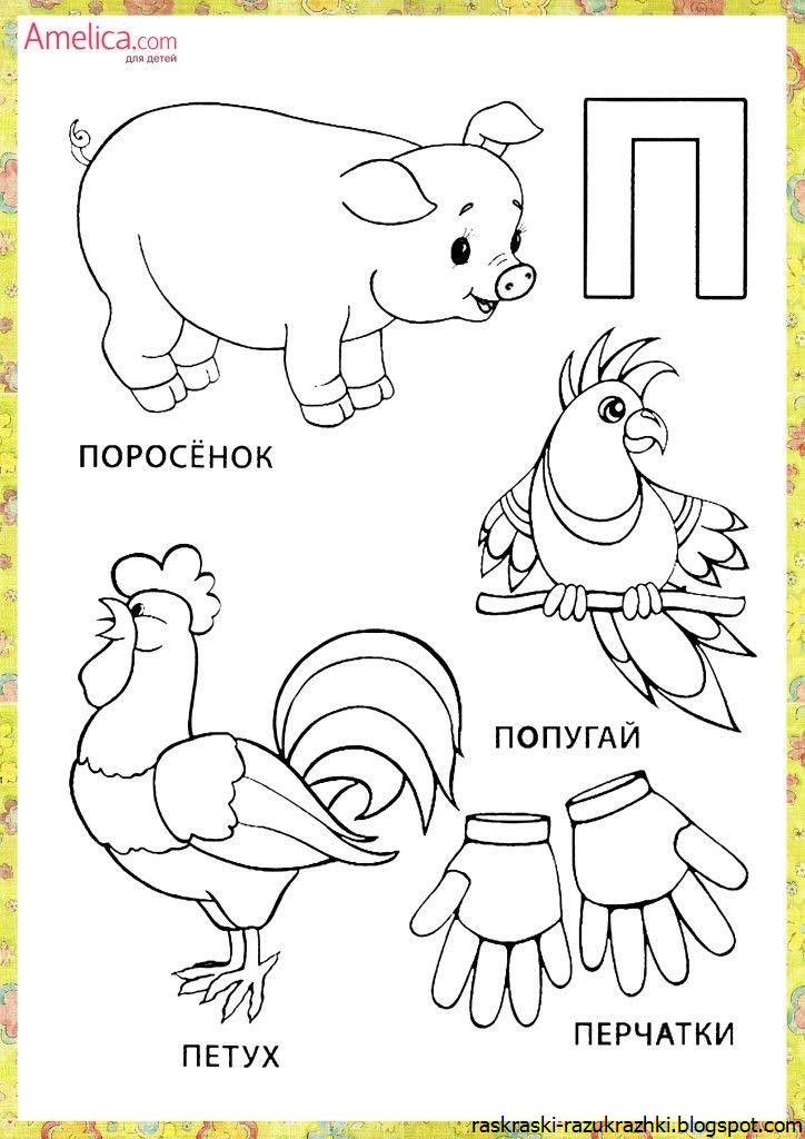 Буквы Раскраски Для Детей 4 5 Лет
