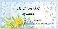 Я в ТОП лучших