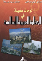تحميل كتب ومؤلفات شوقى أبو خليل , pdf  37