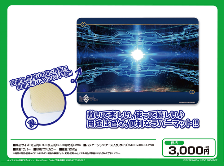 Rev 代購 預購 キャラクター万能ラバーマットfate Grand Order 召喚部屋 Character Rubber Mat Fate Grand Order Summoned Room