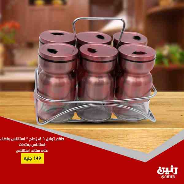 عروض رنين الاثنين والثلاثاء 29 و 30 اكتوبر 2018 ادوات منزلية عروض رنين الاثنين والثلاثاء 29 و 30 اكتوبر 2018 ادوات منزلية