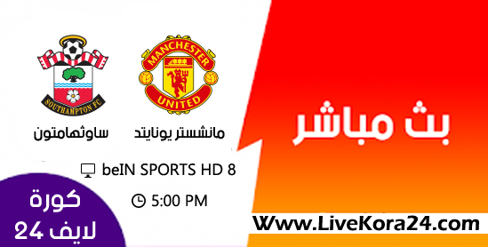 مشاهدة مباراة مانشستر يونايتد و ساوثهامتون الدوري الانجليزى 2019 بث مباشر مشاهدة مباراة مانشستر يونايتد و ساوثهامتون الدوري الانجليزى 2019 بث مباشر