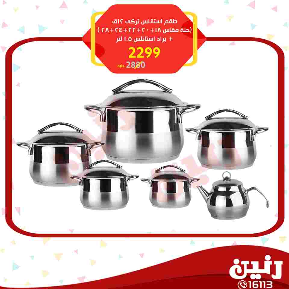 عروض رنين عروض رنين