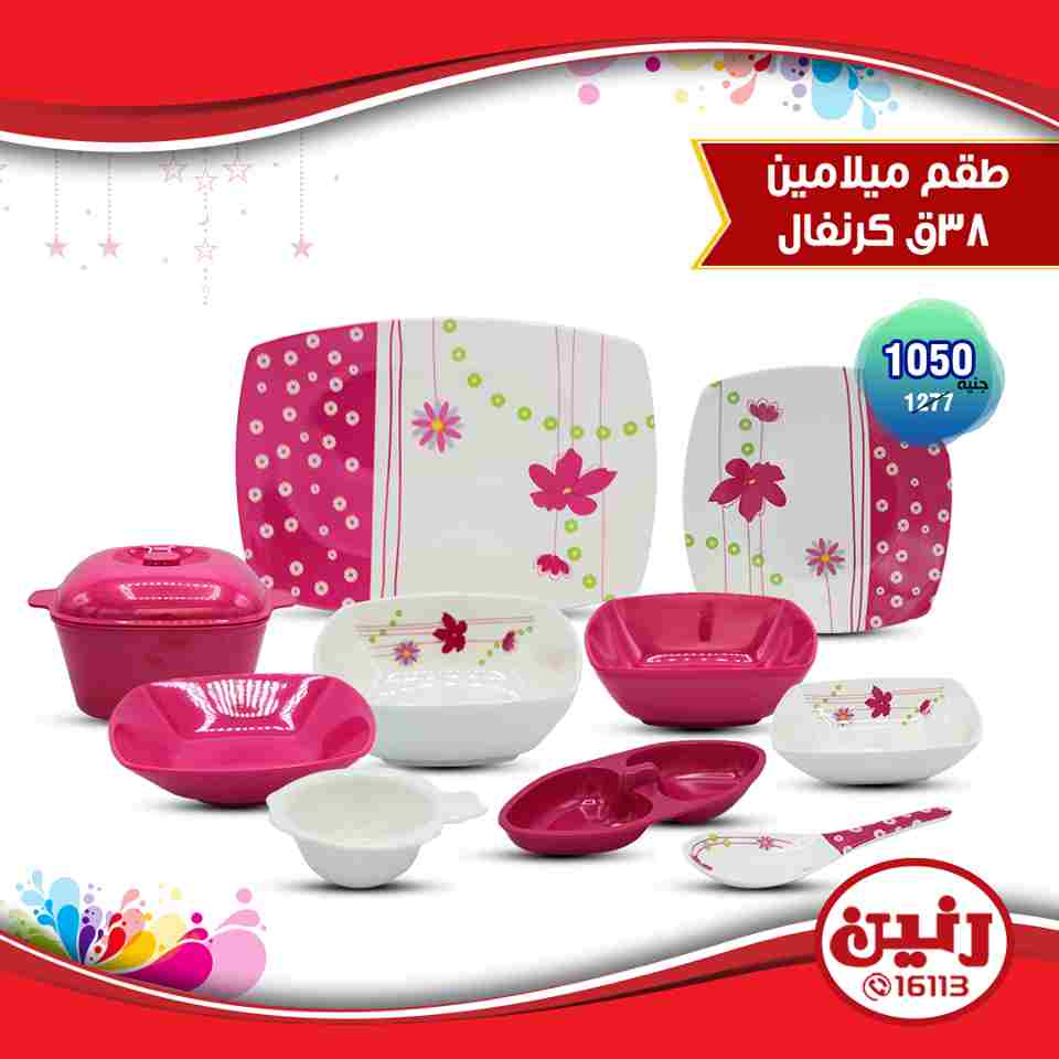 عروض رنين عروض رنين