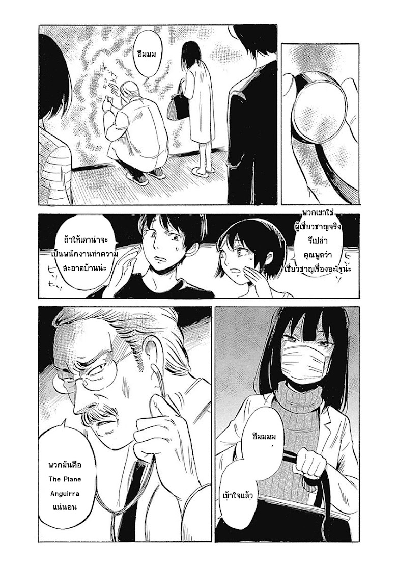 Warui Yume no Sono Saki... - หน้า 8