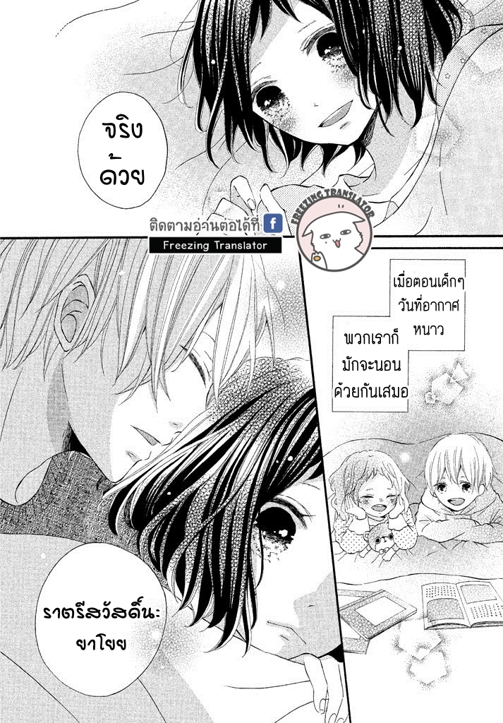 Amai Amai kakushi goto - หน้า 20