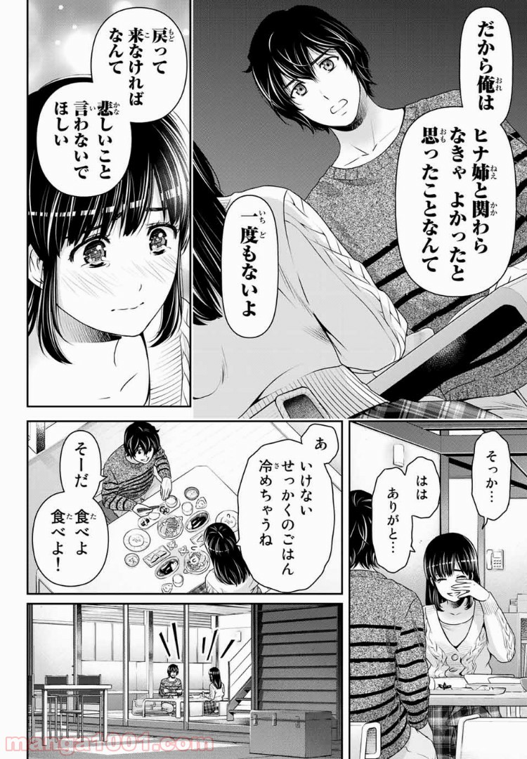 ドメスティックな彼女 - Raw 【第204話】 - Manga1001.com