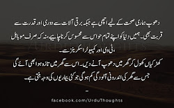 urdu quotes instagram whatsapp achi batain thoughts friends latest