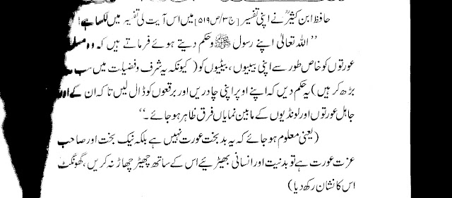 Parda in Islam in Urdu