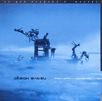 Okean Elzy, album Янанебібув - Ya na nebi buv