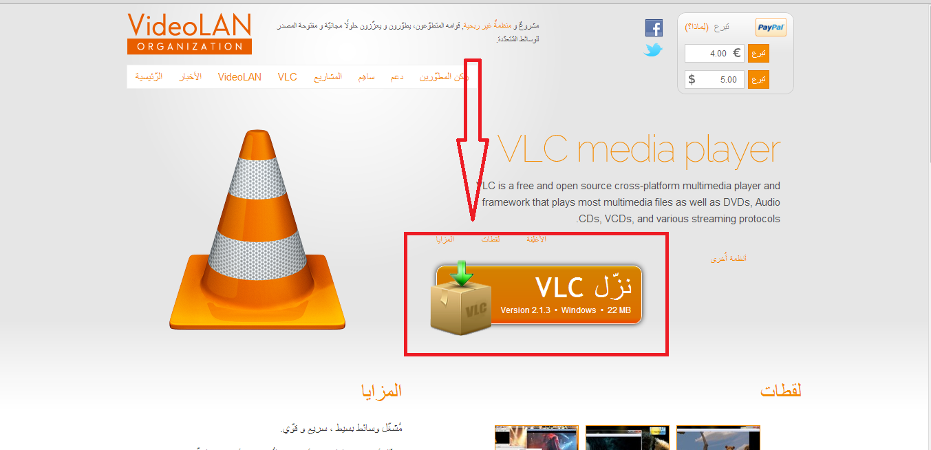 حمل النسخة النسخة الأخيرة من برنامج ال VLC MEDIA PLAYER مع مميزات هذه النسخة