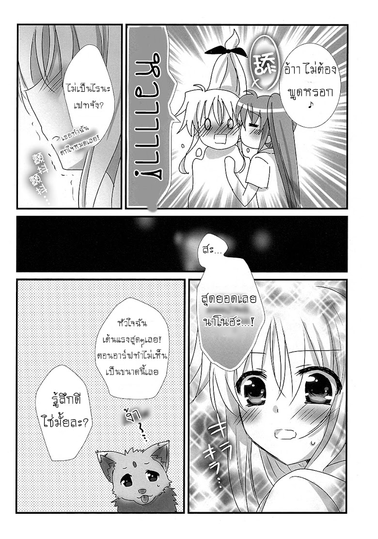 Mahou Shoujo Lyrical Nanoha : Gakusei Seikatsu - หน้า 8