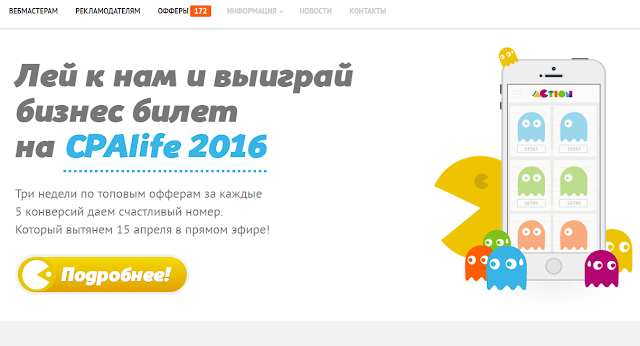 PMM-Action - только эксклюзивные офферы