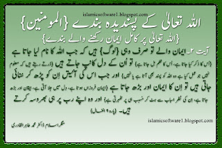 Qurani Ahkam, aqwal e zareen, golden words,
