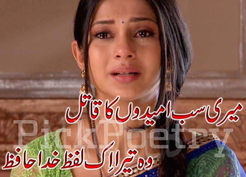 Deep Sad Urdu Poetry Ever Best Urdu Poetry Pics and Quotes Photos