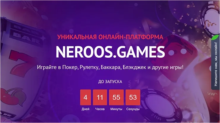Запуск игровой платформы от Neroos