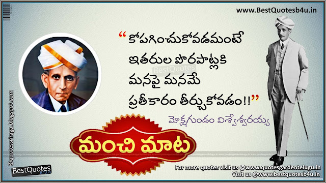 Best Telugu inspirational Quotes from Mokshagundam visweswaraiah