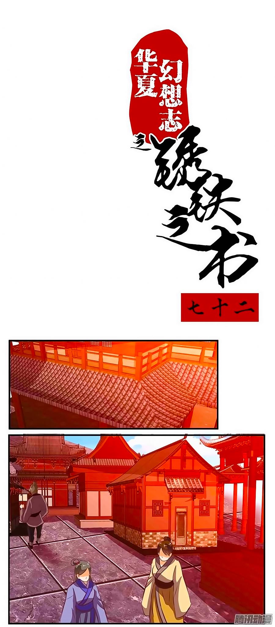 Tú Thiết Chi Thư Chap 72 - Next Chap 73