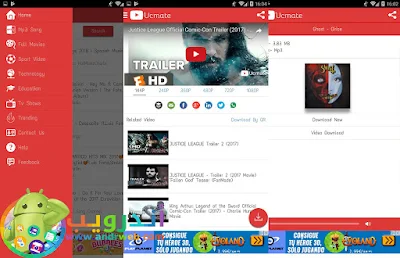 تطبيق Ucmate للأندرويد, تطبيق Ucmate مدفوع للأندرويد, تطبيق Ucmate مهكر للأندرويد