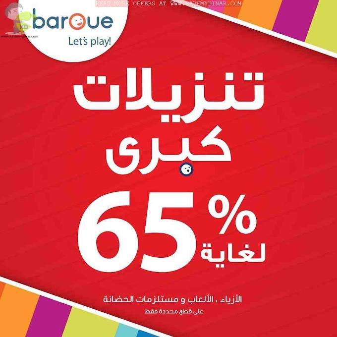 Baroque Kuwait - Sale Upto 65% Off