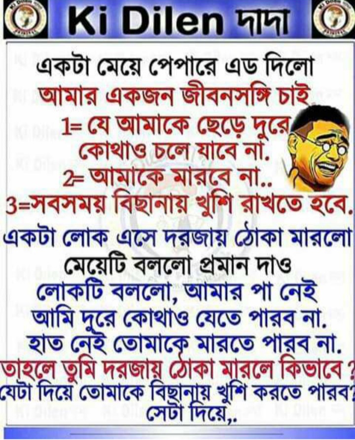 whatsapp bangla jokes