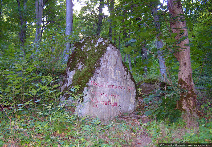Камень на Бештау с цитатой из Библии
