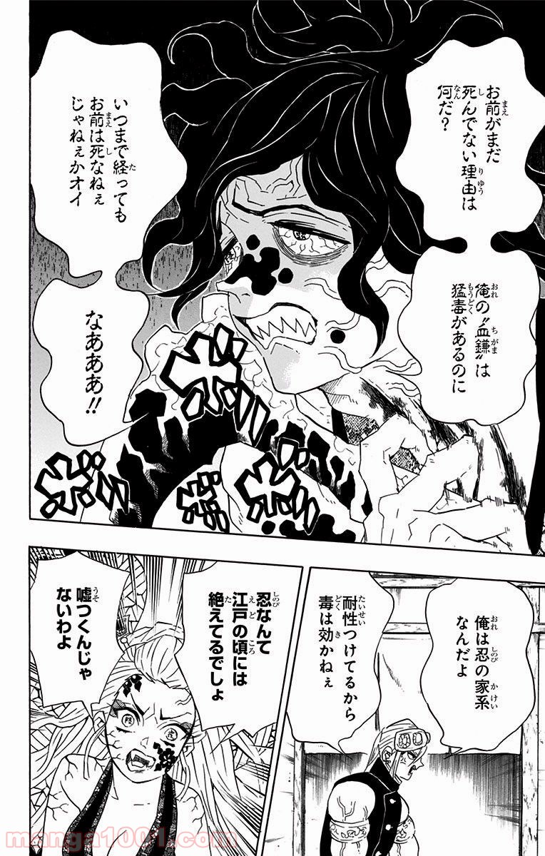 鬼滅の刃 - Raw 【第87話】 - Manga1001.com