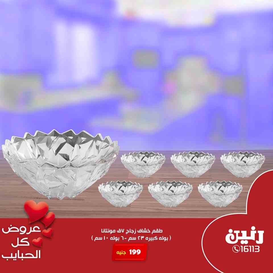 عروض رنين اليوم الاثنين و الثلاثاء 18 و 19 مارس 2019 ادوات منزلية عروض رنين اليوم الاثنين و الثلاثاء 18 و 19 مارس 2019 ادوات منزلية