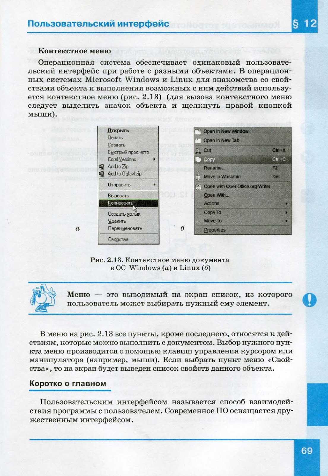 Информатика 7 класс семакин ответы. Информатика 7 класс учебник Семакин.