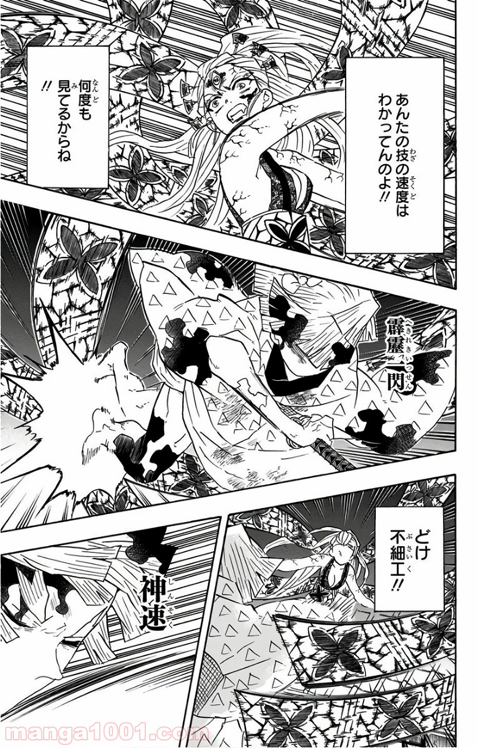 鬼滅の刃 - Raw 【第93話】 - Manga1001.com