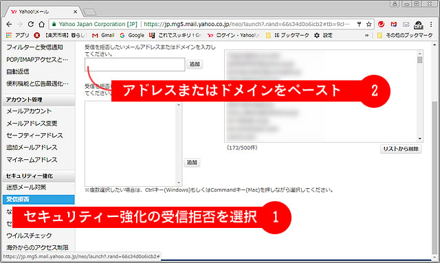 Yahoo メールで受信拒否の設定 まじめな情報ブログ