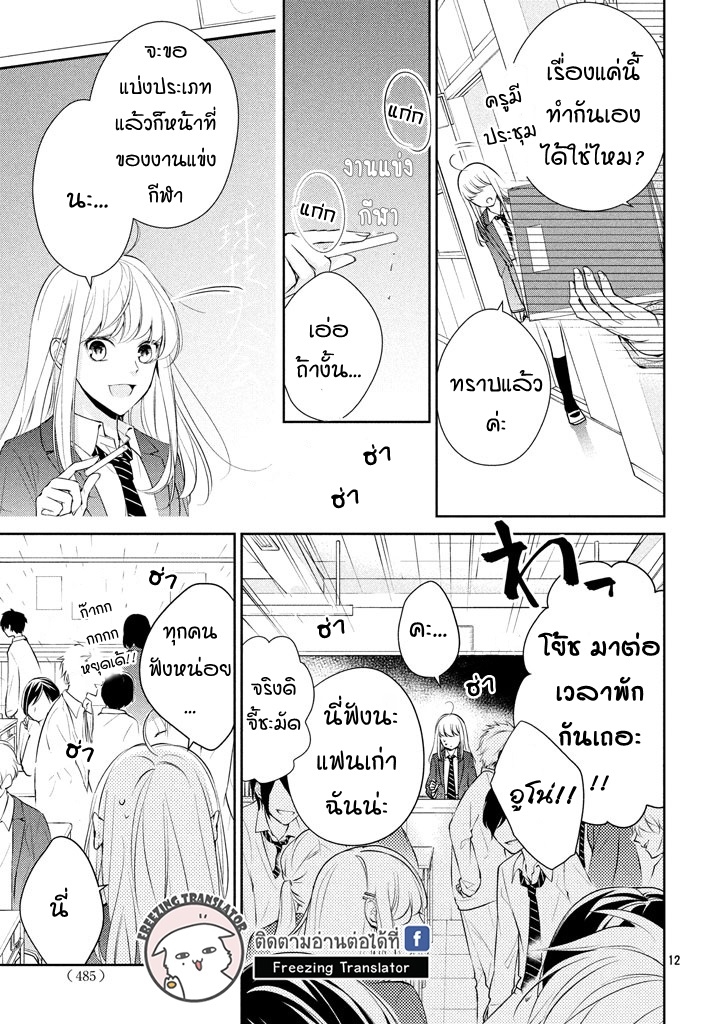 Kimi ga Kirai na Koi no Hanashi - หน้า 12