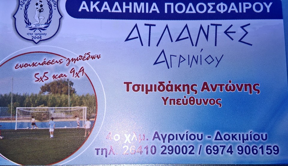 ΑΤΛΑΝΤΕΣ ΑΓΡΙΝΙΟΥ